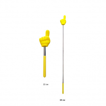 Указка арт. 209960 Телескопическая Палец-Макси желтый средний 22/68 см 1 шт. в пак.=